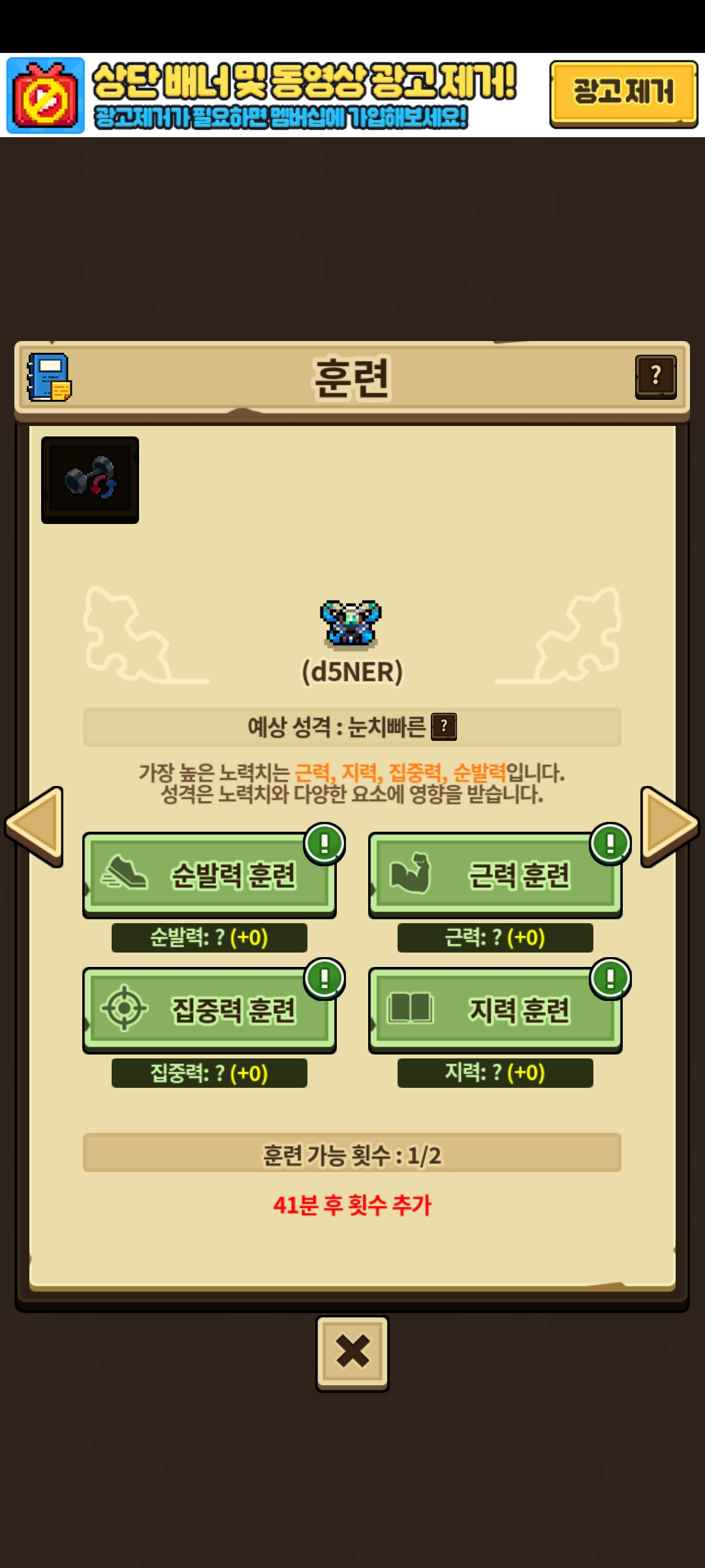 훈련 탭이 켜져있다. 종은 파랑새 베리스, 성격은 눈치빠른이다. 훈련 노력치는 올라가있지 얺다.